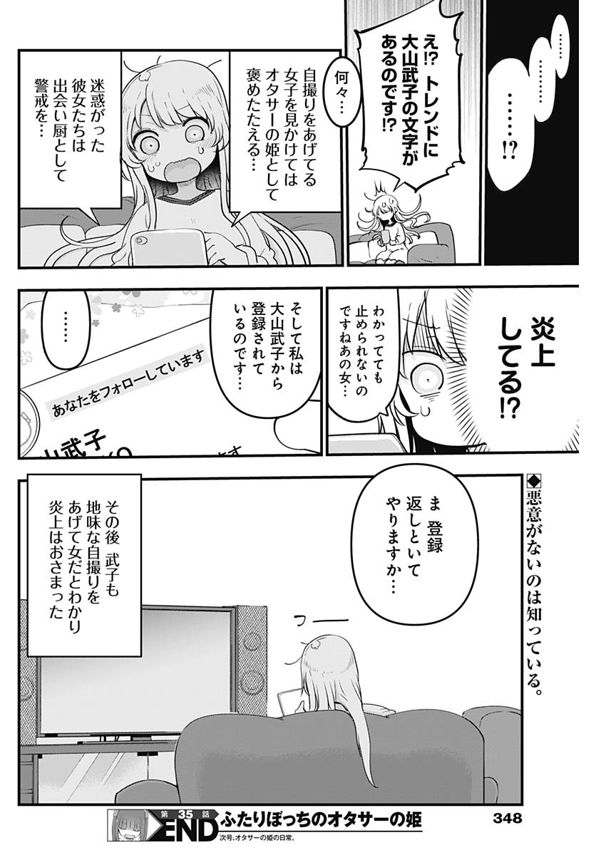 FUTARIBOCCHI NO OTACIR NO HIME - raw - Chapter 35 - https://jpdd.ccdd.to/JPDD/futaribocchinootacirnohime/158004/f15fb3ovp3r.jpg