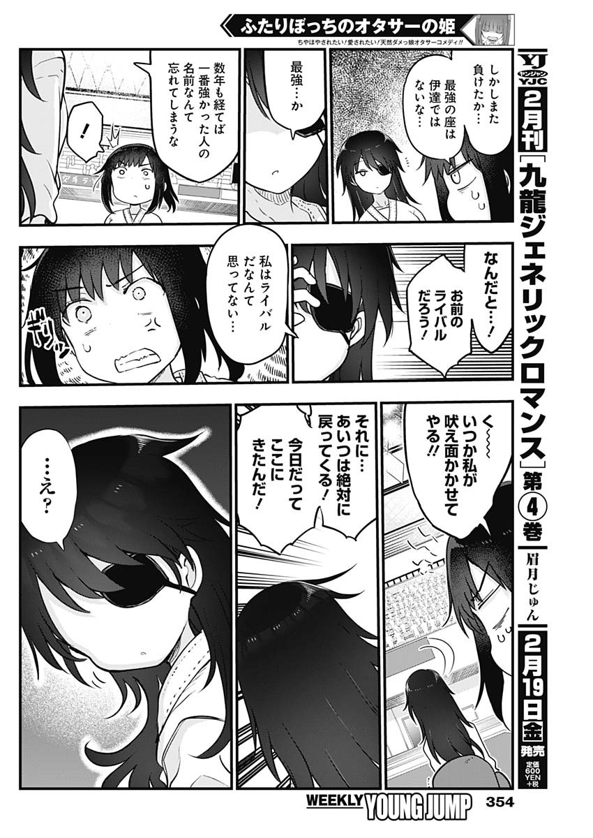 FUTARIBOCCHI NO OTACIR NO HIME - raw - Chapter 36 - https://jpdd.ccdd.to/JPDD/futaribocchinootacirnohime/158590/ay3lcieew1g.jpg