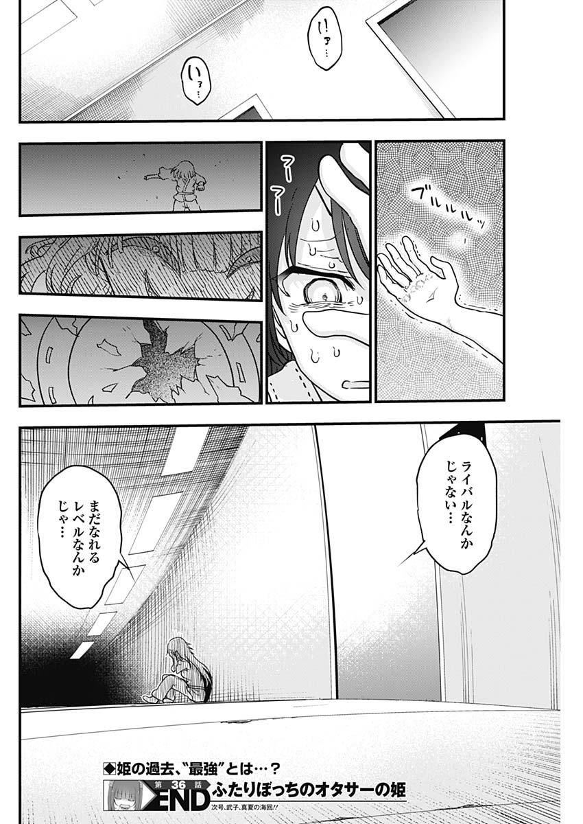 FUTARIBOCCHI NO OTACIR NO HIME - raw - Chapter 36 - https://jpdd.ccdd.to/JPDD/futaribocchinootacirnohime/158590/d1mgbjmmuql.jpg