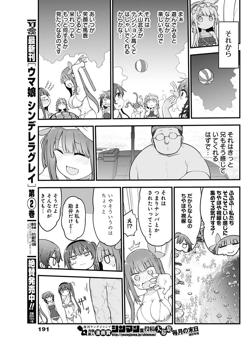 FUTARIBOCCHI NO OTACIR NO HIME - raw - Chapter 37 - https://jpdd.ccdd.to/JPDD/futaribocchinootacirnohime/159197/kvrmeapnlan.jpg