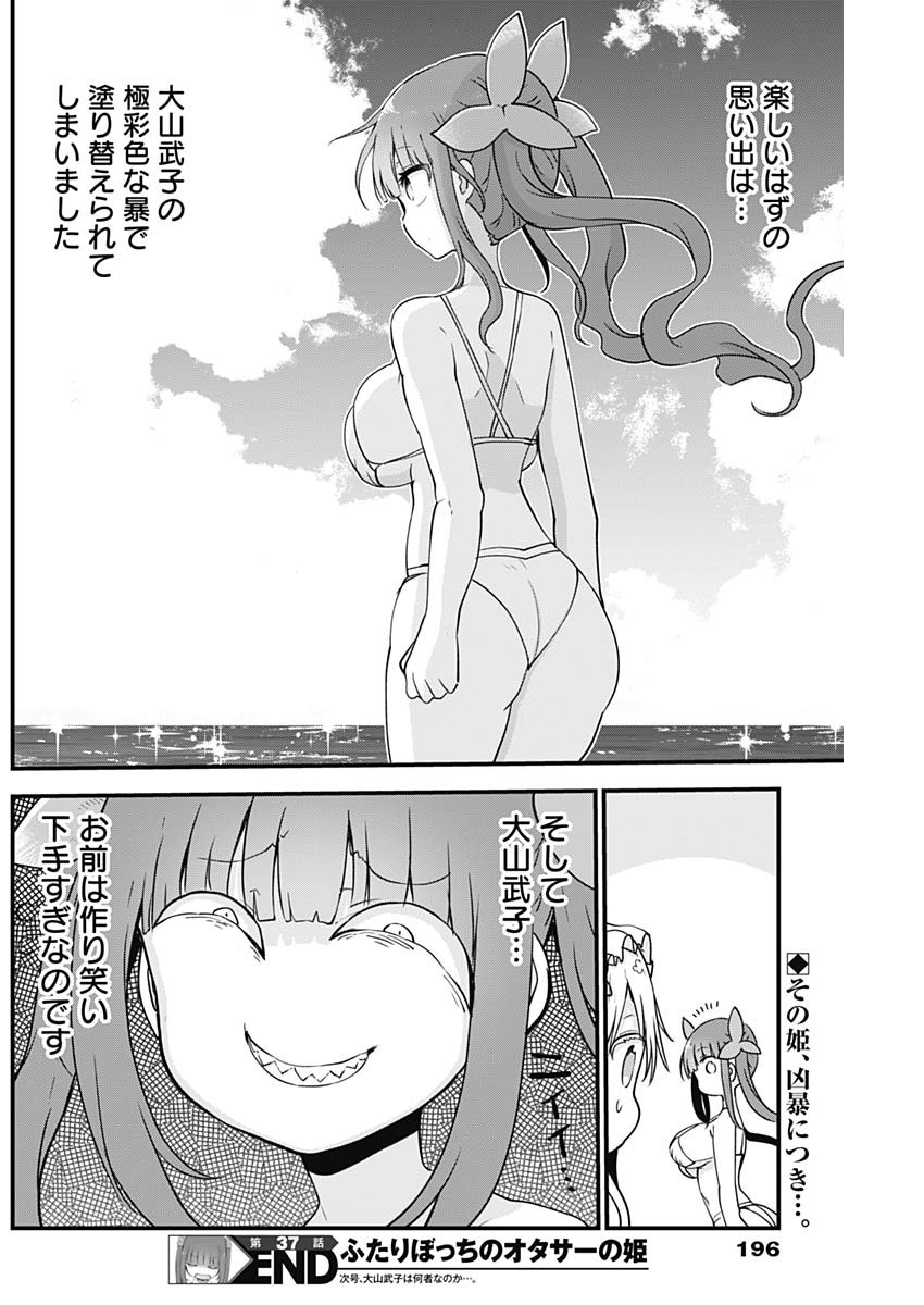 FUTARIBOCCHI NO OTACIR NO HIME - raw - Chapter 37 - https://jpdd.ccdd.to/JPDD/futaribocchinootacirnohime/159197/xstoyuqfmge.jpg