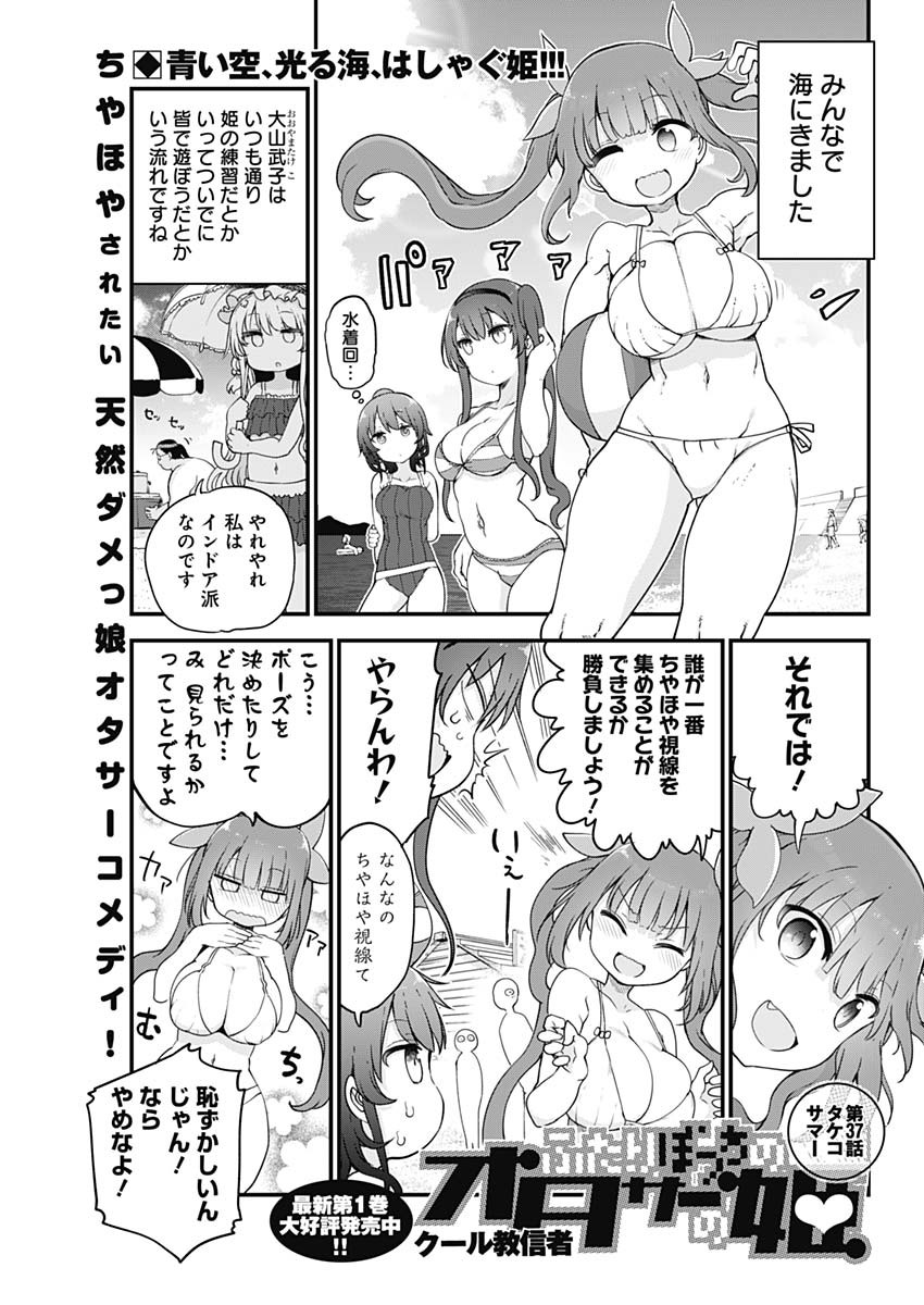 FUTARIBOCCHI NO OTACIR NO HIME - raw - Chapter 37 - https://jpdd.ccdd.to/JPDD/futaribocchinootacirnohime/159197/z1p03qftbxk.jpg