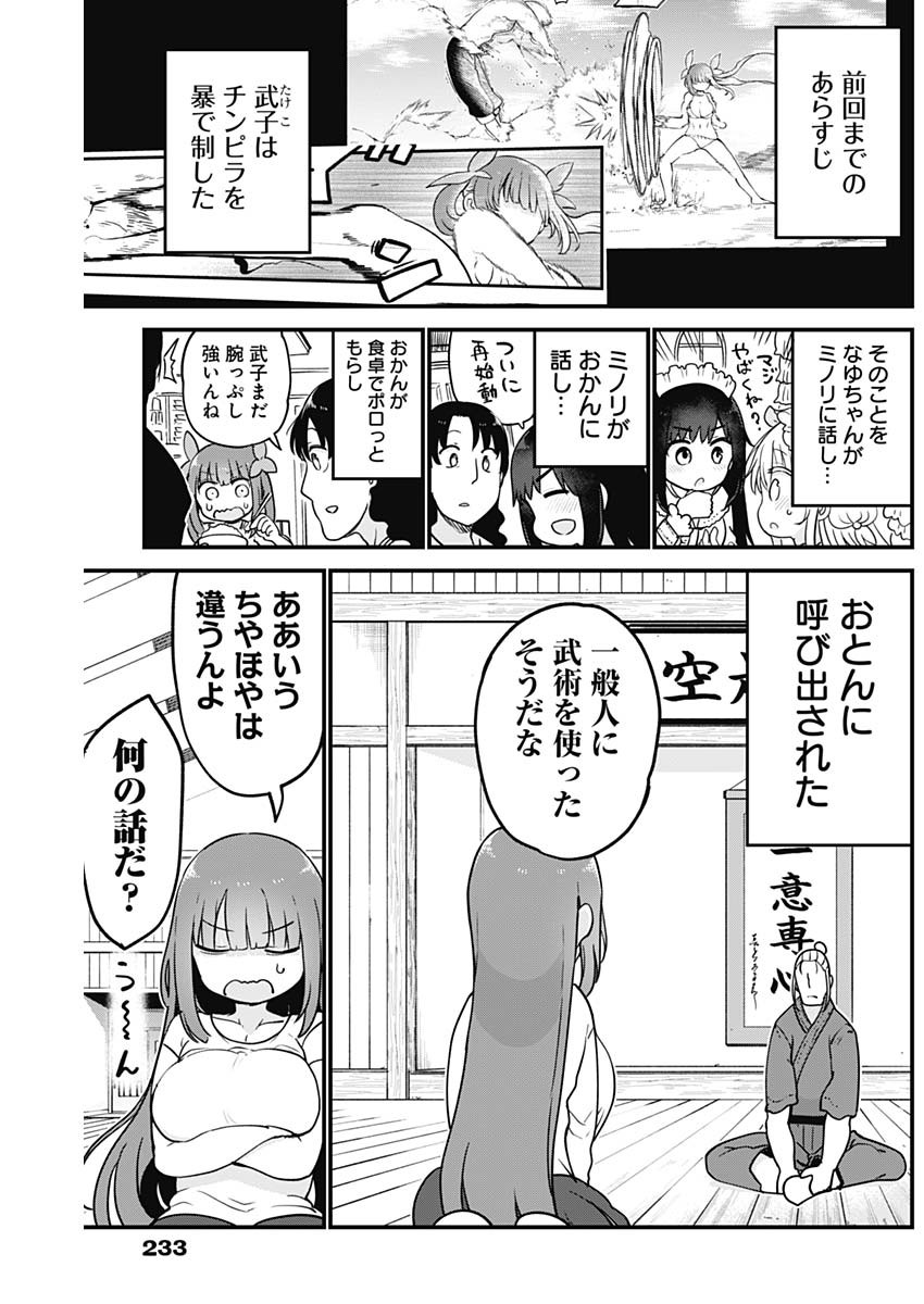 FUTARIBOCCHI NO OTACIR NO HIME - raw - Chapter 38 - https://jpdd.ccdd.to/JPDD/futaribocchinootacirnohime/159721/1r1bu24kots.jpg
