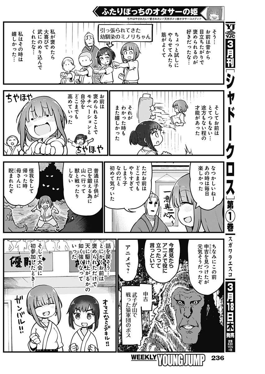 FUTARIBOCCHI NO OTACIR NO HIME - raw - Chapter 38 - https://jpdd.ccdd.to/JPDD/futaribocchinootacirnohime/159721/ttytoso5och.jpg