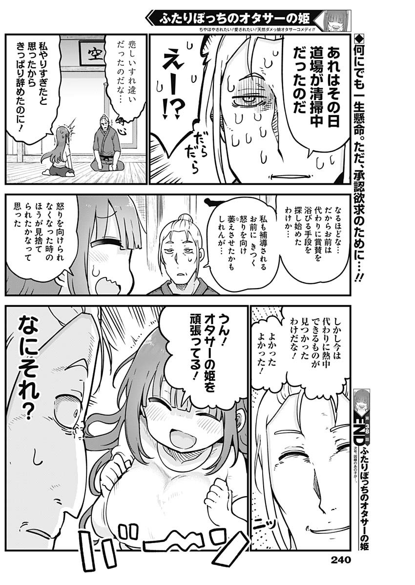 FUTARIBOCCHI NO OTACIR NO HIME - raw - Chapter 38 - https://jpdd.ccdd.to/JPDD/futaribocchinootacirnohime/159721/v1c53nujeqa.jpg