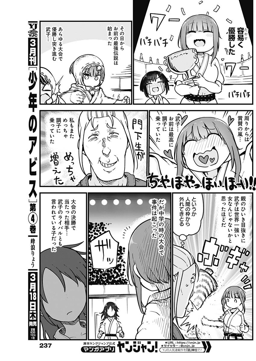 FUTARIBOCCHI NO OTACIR NO HIME - raw - Chapter 38 - https://jpdd.ccdd.to/JPDD/futaribocchinootacirnohime/159721/yd1yarkiv0o.jpg