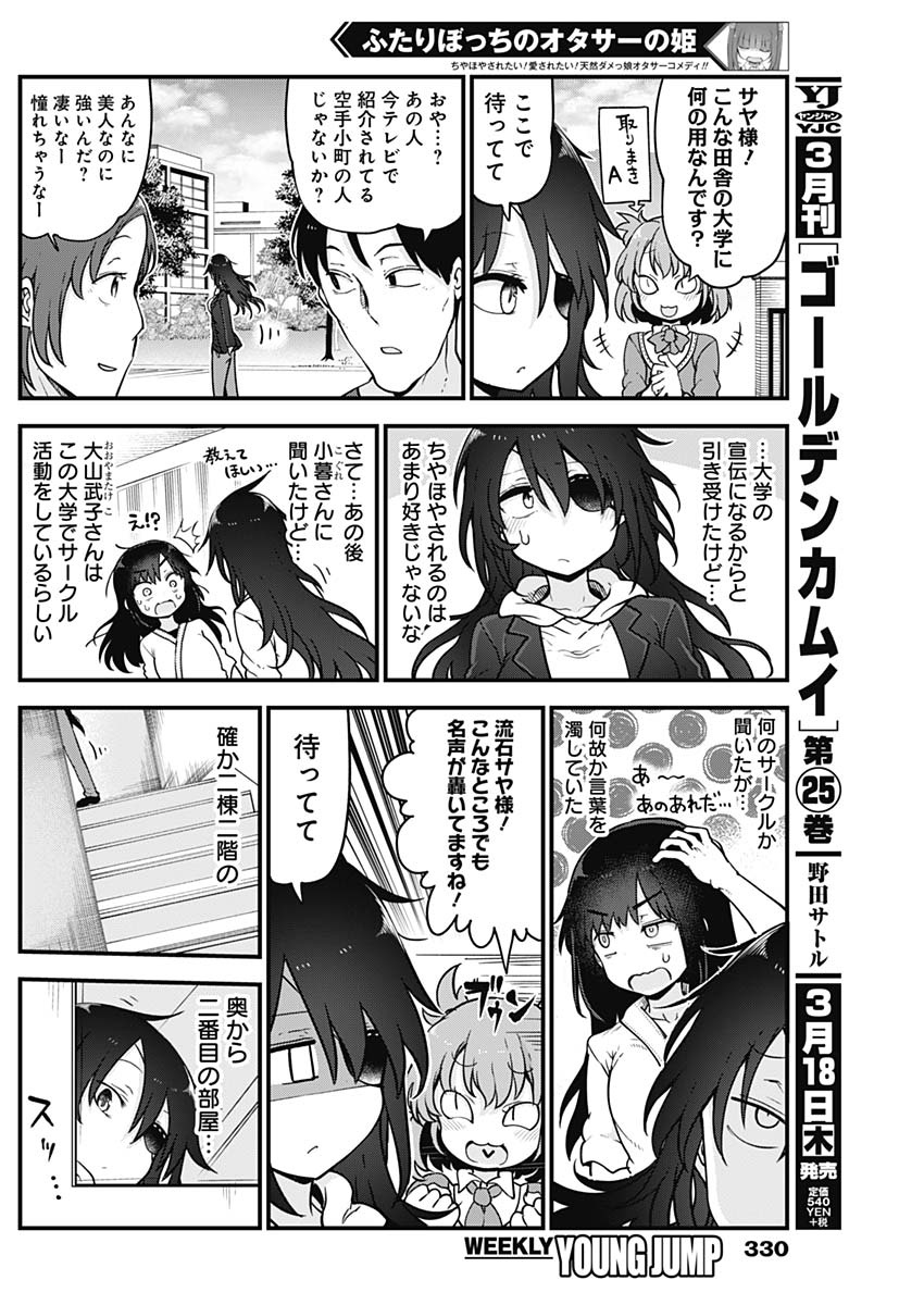 FUTARIBOCCHI NO OTACIR NO HIME - raw - Chapter 39 - https://jpdd.ccdd.to/JPDD/futaribocchinootacirnohime/160388/czzd1gk0xar.jpg