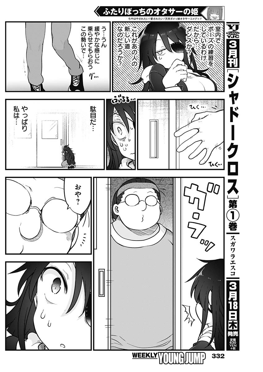 FUTARIBOCCHI NO OTACIR NO HIME - raw - Chapter 39 - https://jpdd.ccdd.to/JPDD/futaribocchinootacirnohime/160388/jws1cv4cajm.jpg