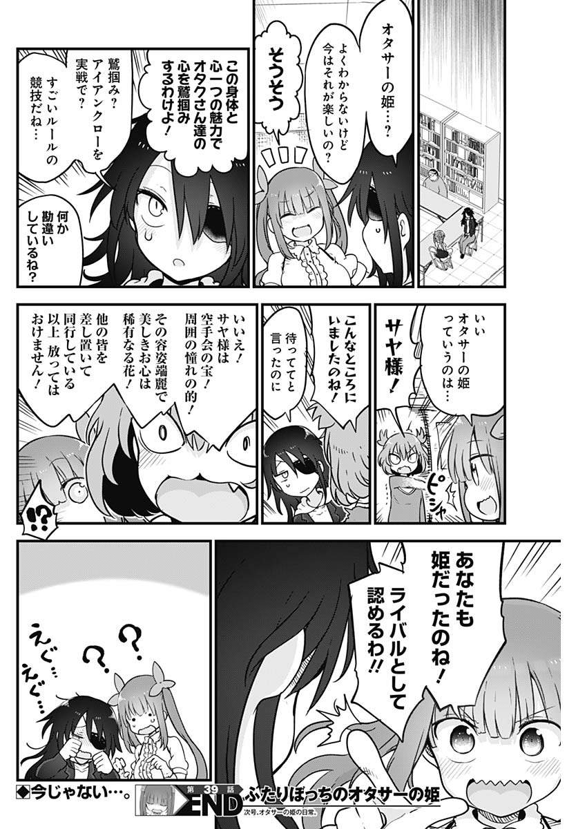FUTARIBOCCHI NO OTACIR NO HIME - raw - Chapter 39 - https://jpdd.ccdd.to/JPDD/futaribocchinootacirnohime/160388/q0wodmubiam.jpg