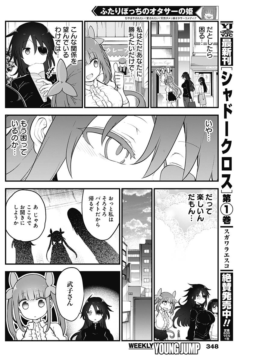 FUTARIBOCCHI NO OTACIR NO HIME - raw - Chapter 40 - https://jpdd.ccdd.to/JPDD/futaribocchinootacirnohime/160967/41uv30r4adm.jpg