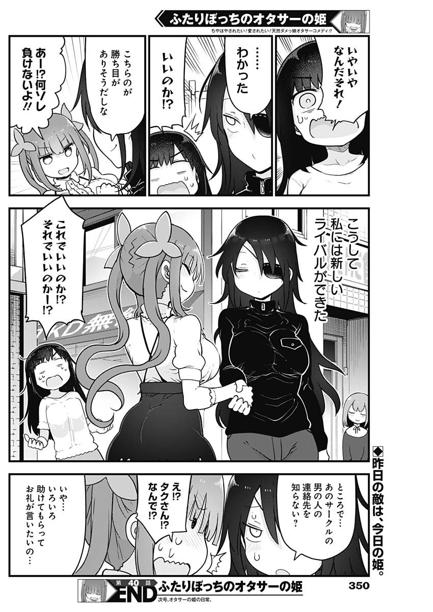 FUTARIBOCCHI NO OTACIR NO HIME - raw - Chapter 40 - https://jpdd.ccdd.to/JPDD/futaribocchinootacirnohime/160967/4gboshdq4rq.jpg