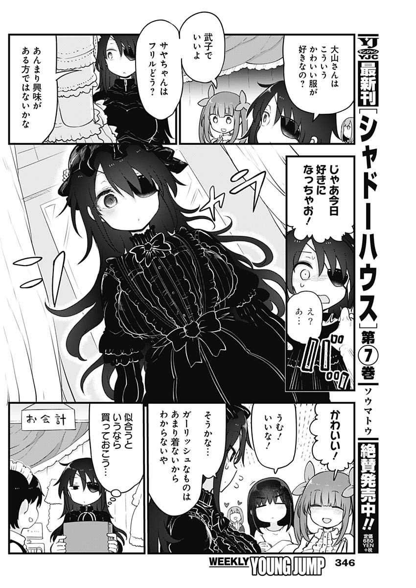 FUTARIBOCCHI NO OTACIR NO HIME - raw - Chapter 40 - https://jpdd.ccdd.to/JPDD/futaribocchinootacirnohime/160967/mlvikukklkb.jpg