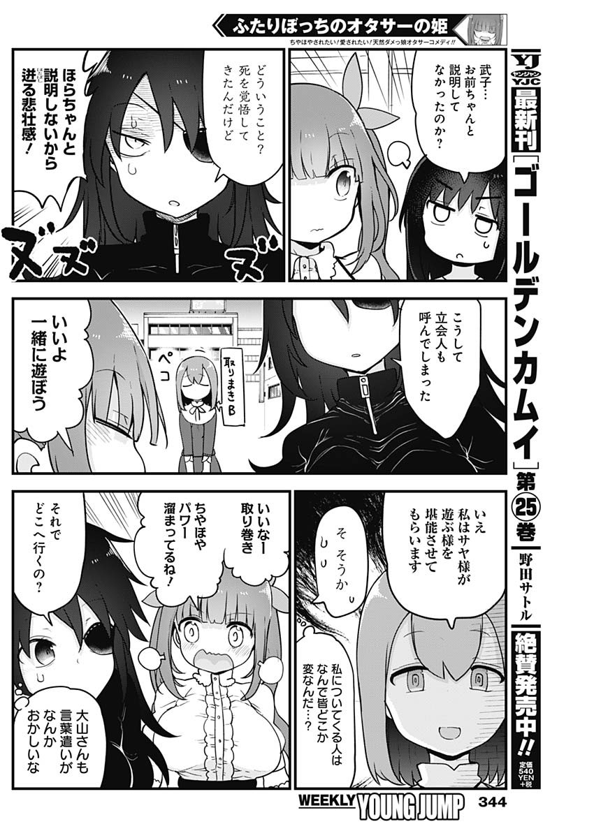 FUTARIBOCCHI NO OTACIR NO HIME - raw - Chapter 40 - https://jpdd.ccdd.to/JPDD/futaribocchinootacirnohime/160967/odusxqk4f1f.jpg