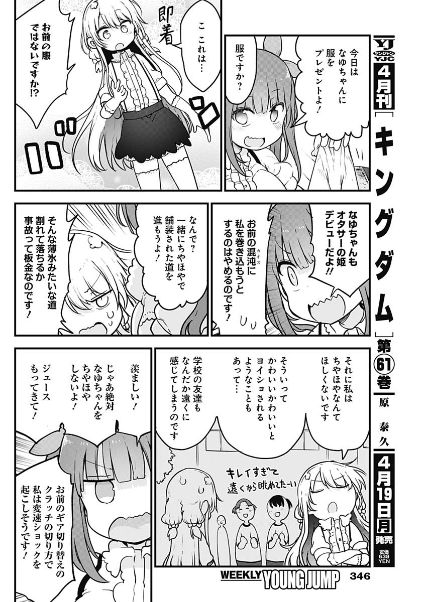 FUTARIBOCCHI NO OTACIR NO HIME - raw - Chapter 42 - https://jpdd.ccdd.to/JPDD/futaribocchinootacirnohime/162198/20rcmcgjhk2.jpg