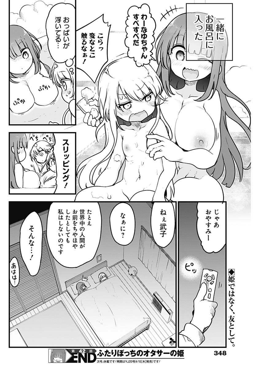 FUTARIBOCCHI NO OTACIR NO HIME - raw - Chapter 42 - https://jpdd.ccdd.to/JPDD/futaribocchinootacirnohime/162198/5j1igsgo1z4.jpg
