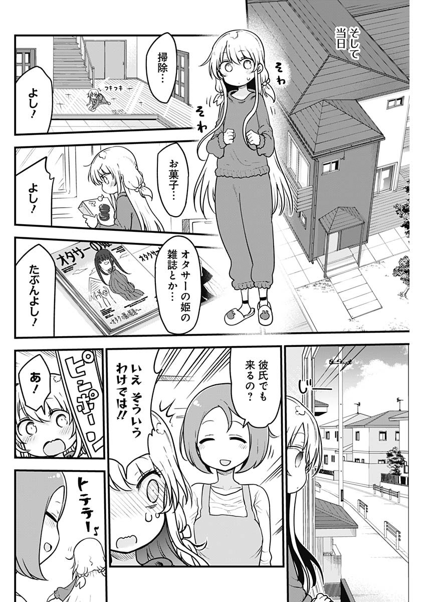 FUTARIBOCCHI NO OTACIR NO HIME - raw - Chapter 42 - https://jpdd.ccdd.to/JPDD/futaribocchinootacirnohime/162198/a3pzdr2i2a5.jpg