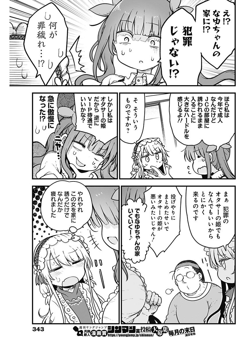 FUTARIBOCCHI NO OTACIR NO HIME - raw - Chapter 42 - https://jpdd.ccdd.to/JPDD/futaribocchinootacirnohime/162198/uxvkktr2q1s.jpg