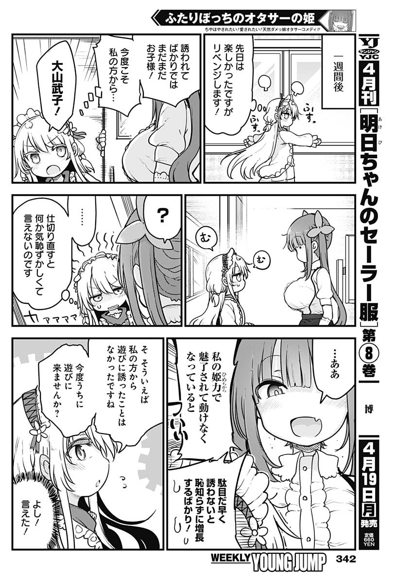 FUTARIBOCCHI NO OTACIR NO HIME - raw - Chapter 42 - https://jpdd.ccdd.to/JPDD/futaribocchinootacirnohime/162198/wmclop3fx0m.jpg