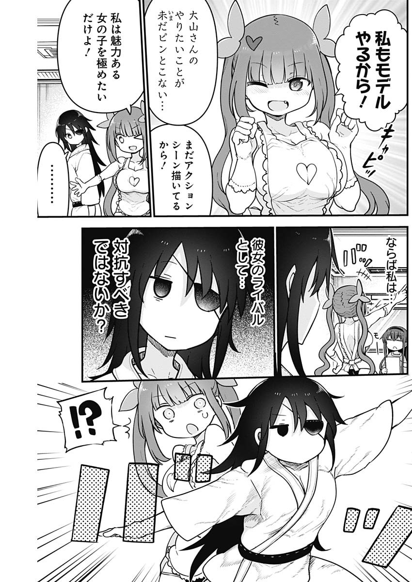 FUTARIBOCCHI NO OTACIR NO HIME - raw - Chapter 43 - https://jpdd.ccdd.to/JPDD/futaribocchinootacirnohime/163366/epy5iaefcop.jpg
