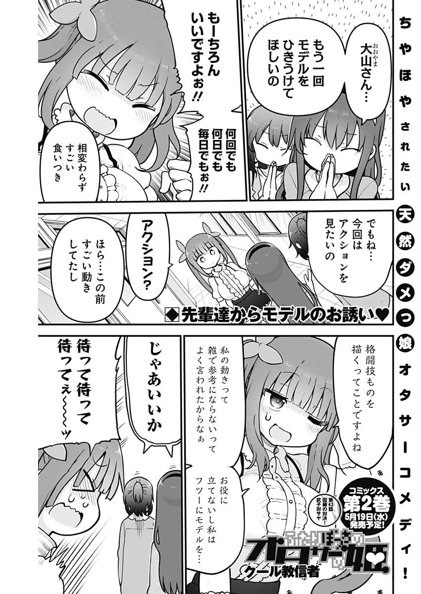 FUTARIBOCCHI NO OTACIR NO HIME - raw - Chapter 43 - https://jpdd.ccdd.to/JPDD/futaribocchinootacirnohime/163366/pdsyf5ngkf3.jpg