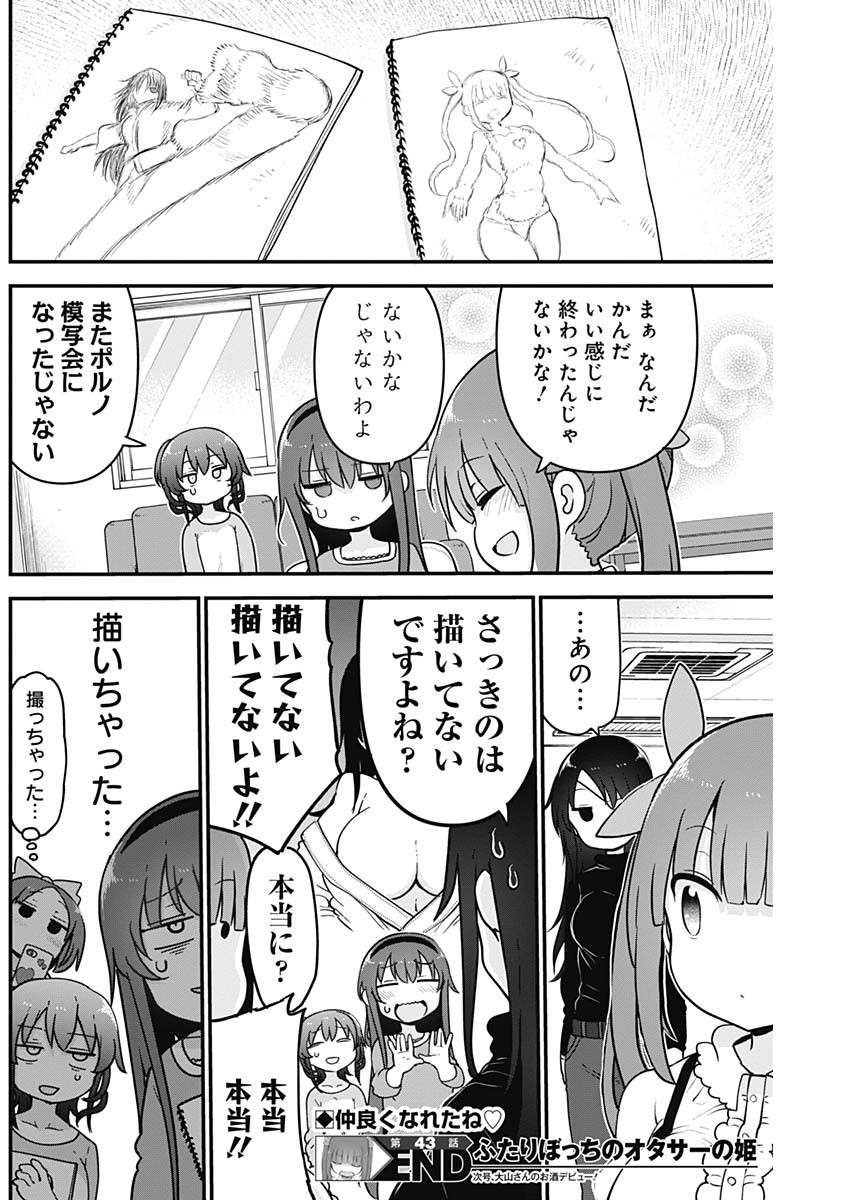 FUTARIBOCCHI NO OTACIR NO HIME - raw - Chapter 43 - https://jpdd.ccdd.to/JPDD/futaribocchinootacirnohime/163366/y442ga2r1q5.jpg