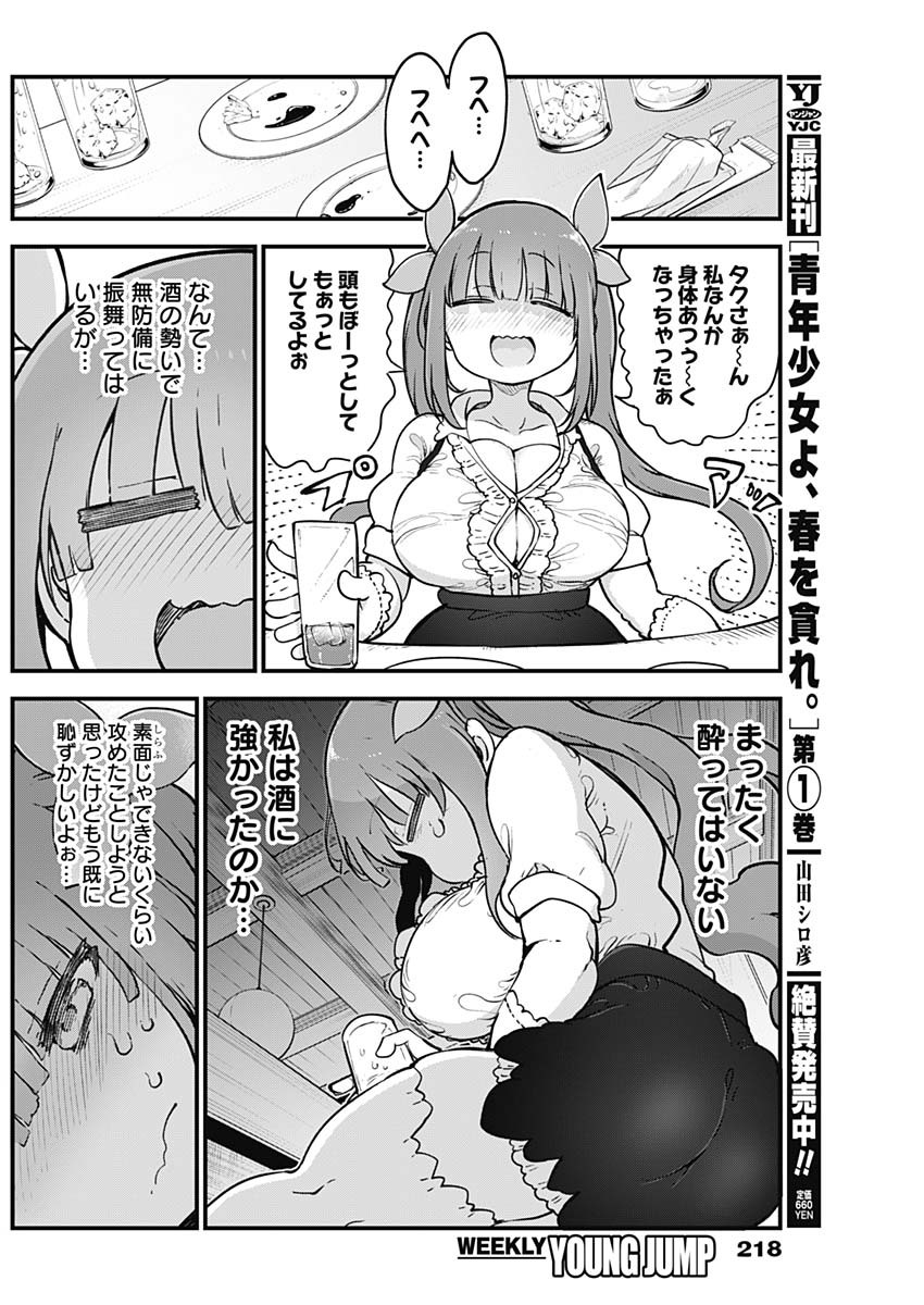 FUTARIBOCCHI NO OTACIR NO HIME - raw - Chapter 44 - https://jpdd.ccdd.to/JPDD/futaribocchinootacirnohime/163850/g4tfmcouu1n.jpg