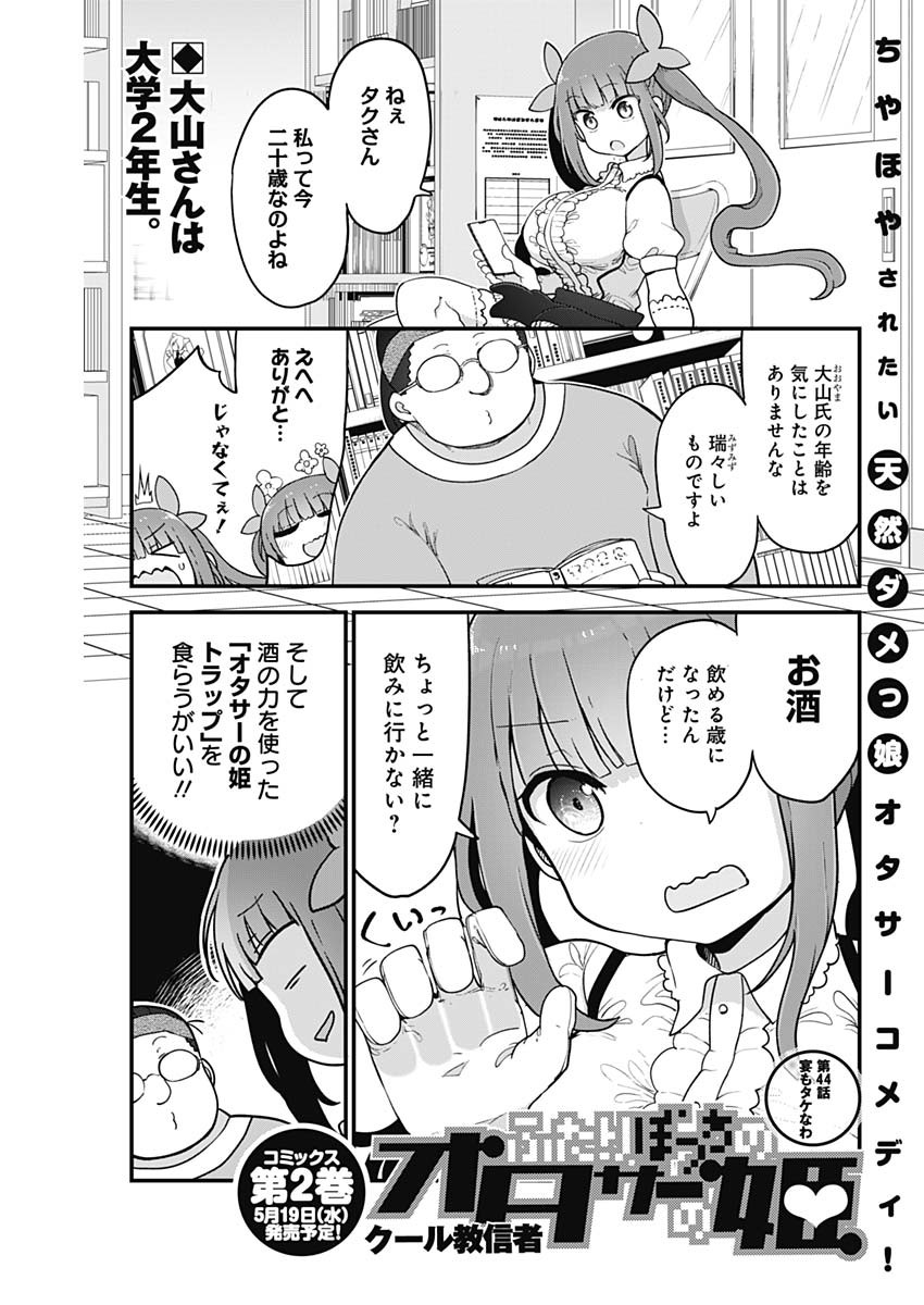 FUTARIBOCCHI NO OTACIR NO HIME - raw - Chapter 44 - https://jpdd.ccdd.to/JPDD/futaribocchinootacirnohime/163850/i10tes3z5uh.jpg