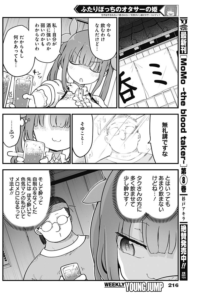 FUTARIBOCCHI NO OTACIR NO HIME - raw - Chapter 44 - https://jpdd.ccdd.to/JPDD/futaribocchinootacirnohime/163850/osvpo14dgxb.jpg