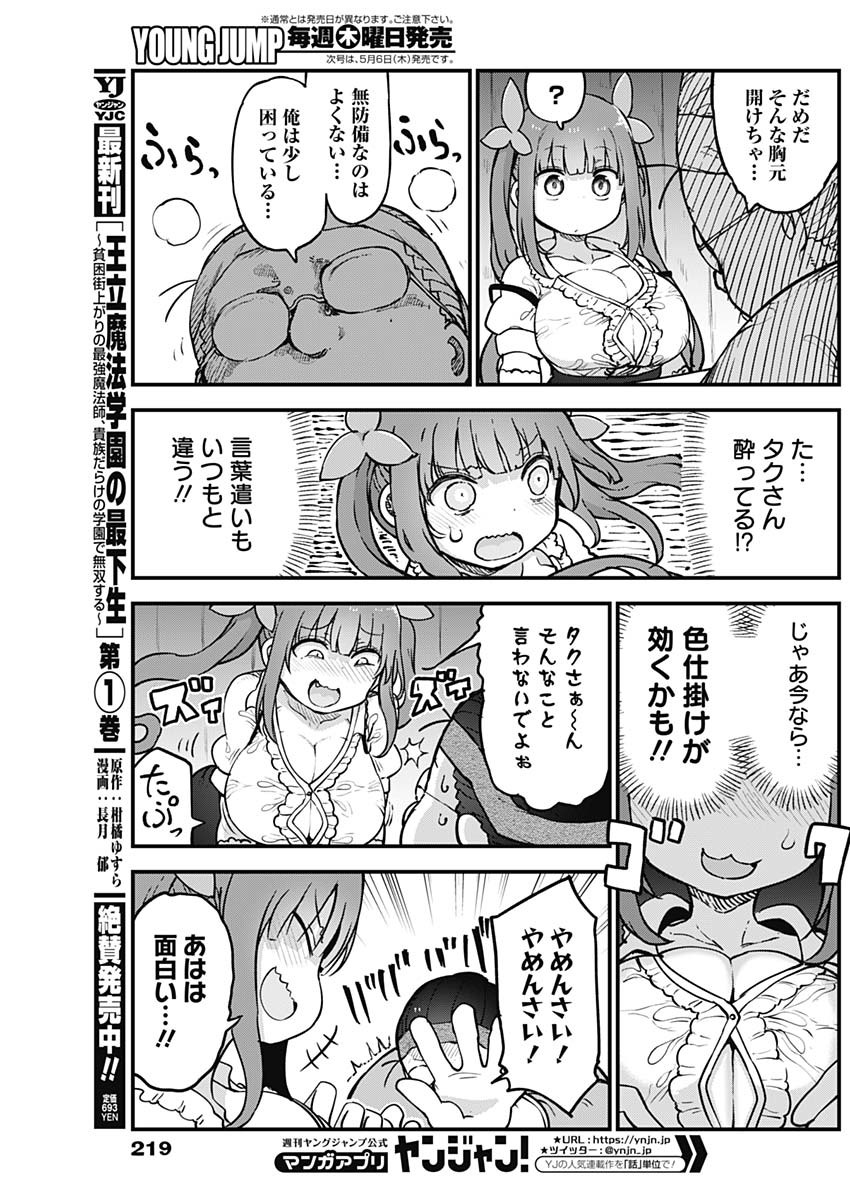 FUTARIBOCCHI NO OTACIR NO HIME - raw - Chapter 44 - https://jpdd.ccdd.to/JPDD/futaribocchinootacirnohime/163850/qesvrbpfjok.jpg