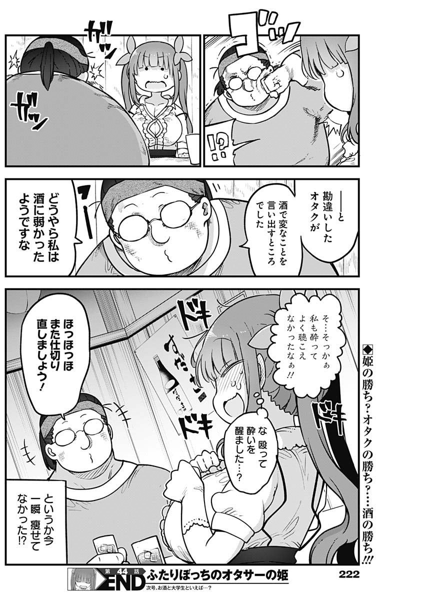 FUTARIBOCCHI NO OTACIR NO HIME - raw - Chapter 44 - https://jpdd.ccdd.to/JPDD/futaribocchinootacirnohime/163850/zslqgr2zh54.jpg