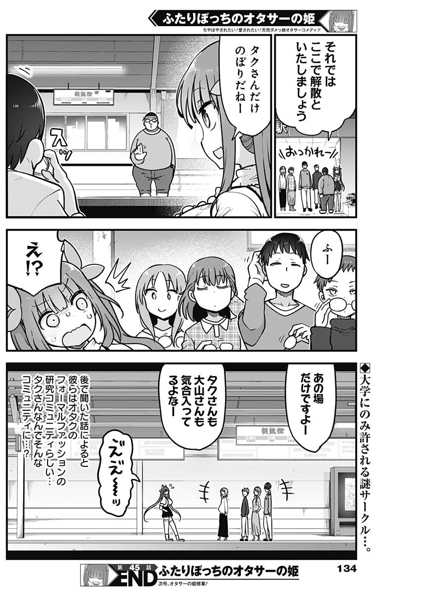 FUTARIBOCCHI NO OTACIR NO HIME - raw - Chapter 45 - https://jpdd.ccdd.to/JPDD/futaribocchinootacirnohime/165024/a03l4f2woi1.jpg