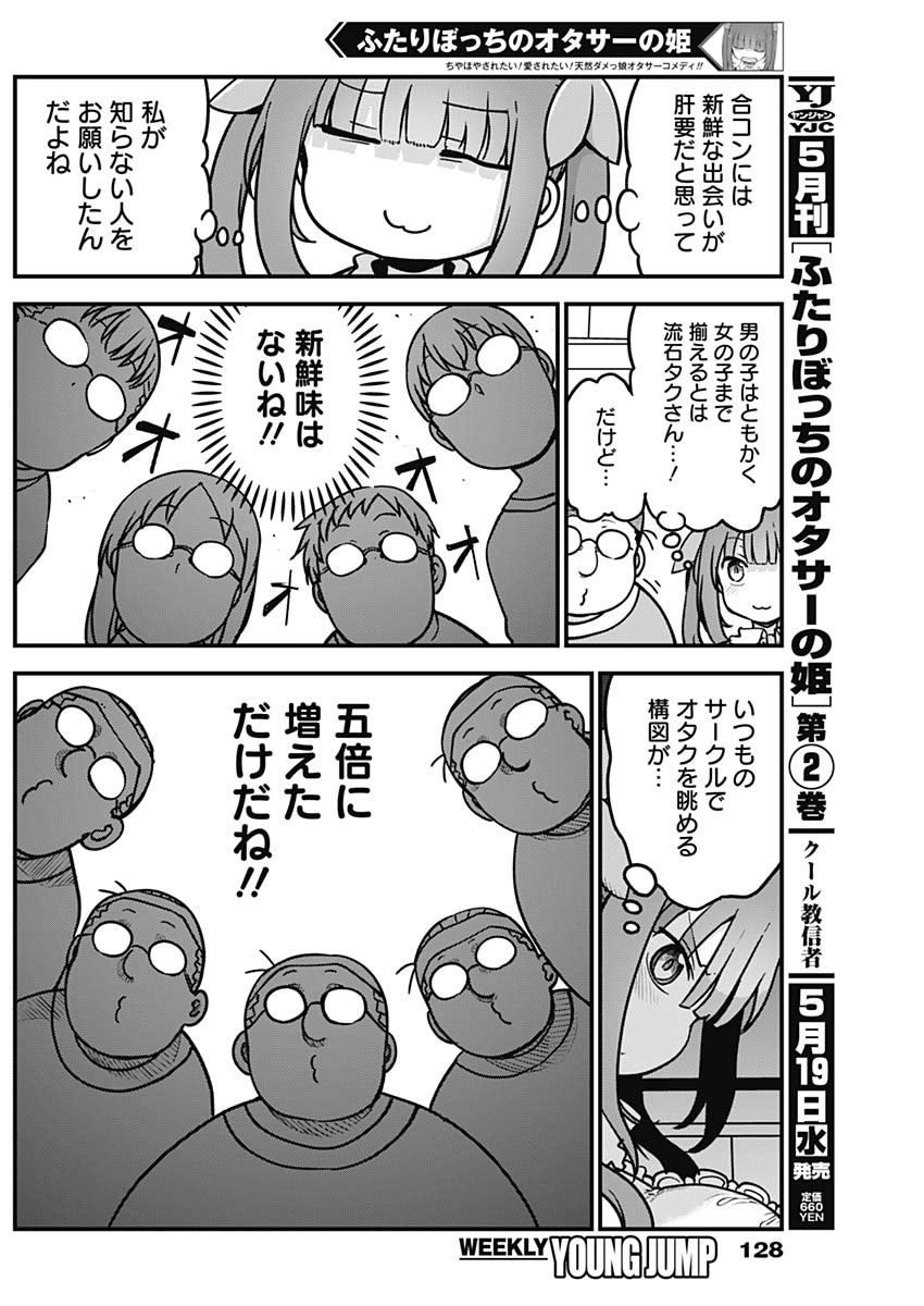FUTARIBOCCHI NO OTACIR NO HIME - raw - Chapter 45 - https://jpdd.ccdd.to/JPDD/futaribocchinootacirnohime/165024/lcnxwnz34mm.jpg