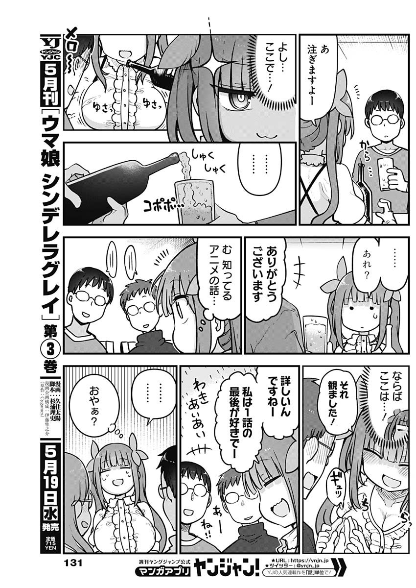 FUTARIBOCCHI NO OTACIR NO HIME - raw - Chapter 45 - https://jpdd.ccdd.to/JPDD/futaribocchinootacirnohime/165024/wmsq01dzcc3.jpg
