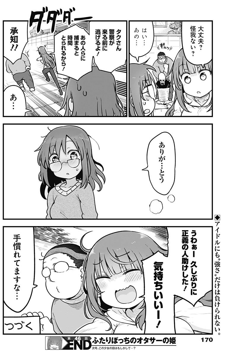 FUTARIBOCCHI NO OTACIR NO HIME - raw - Chapter 46 - https://jpdd.ccdd.to/JPDD/futaribocchinootacirnohime/165562/jtgny32wlw2.jpg