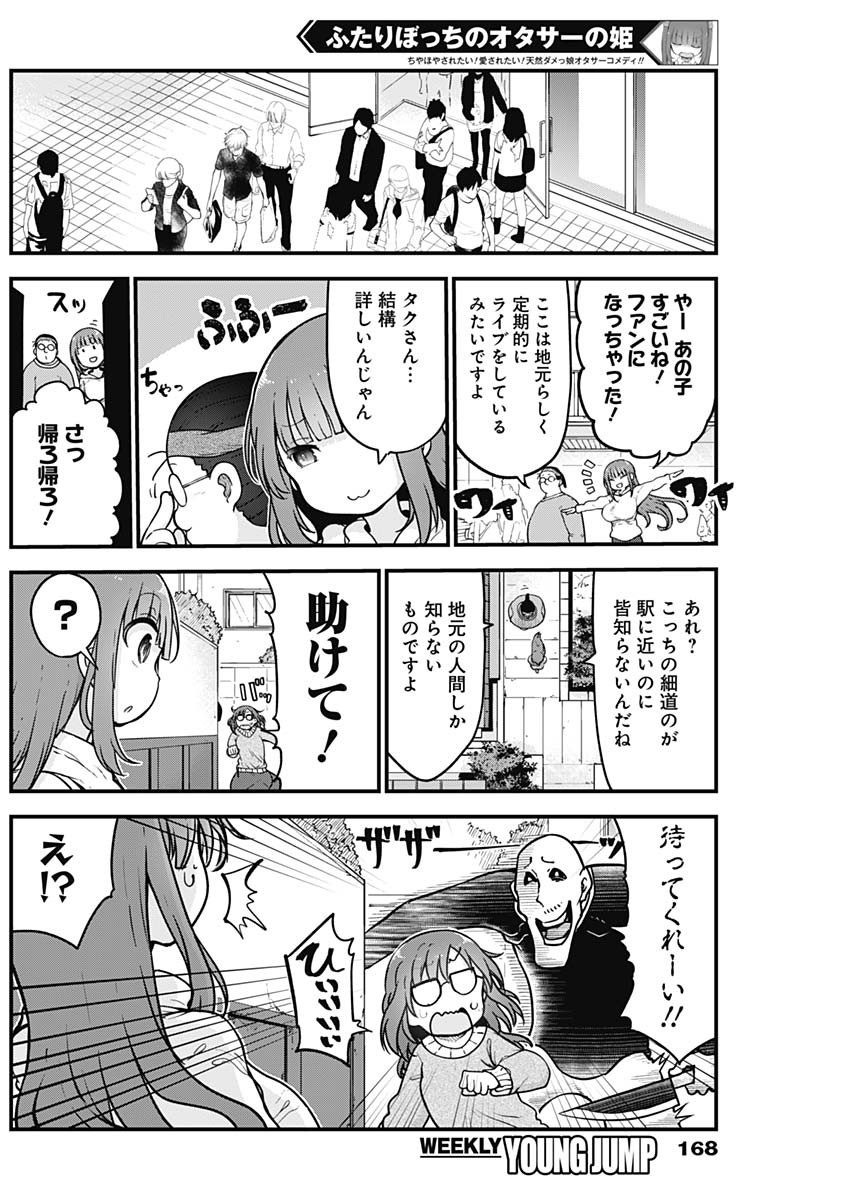FUTARIBOCCHI NO OTACIR NO HIME - raw - Chapter 46 - https://jpdd.ccdd.to/JPDD/futaribocchinootacirnohime/165562/lnvxu2013c1.jpg