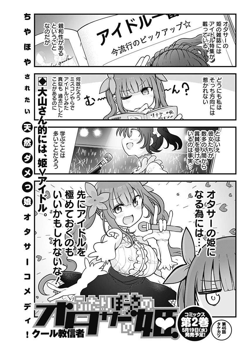 FUTARIBOCCHI NO OTACIR NO HIME - raw - Chapter 46 - https://jpdd.ccdd.to/JPDD/futaribocchinootacirnohime/165562/nze4b5v0vse.jpg