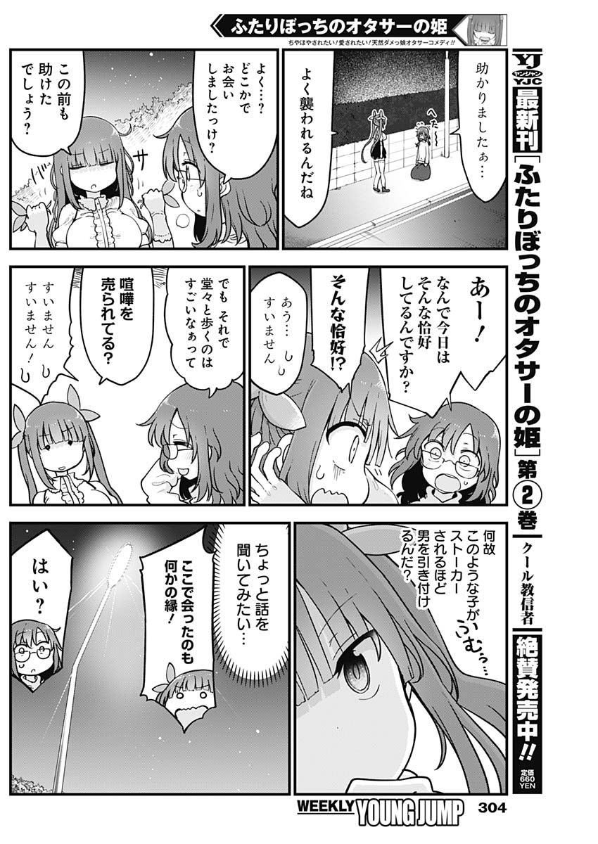 FUTARIBOCCHI NO OTACIR NO HIME - raw - Chapter 47 - https://jpdd.ccdd.to/JPDD/futaribocchinootacirnohime/166225/2og1ufe4dka.jpg