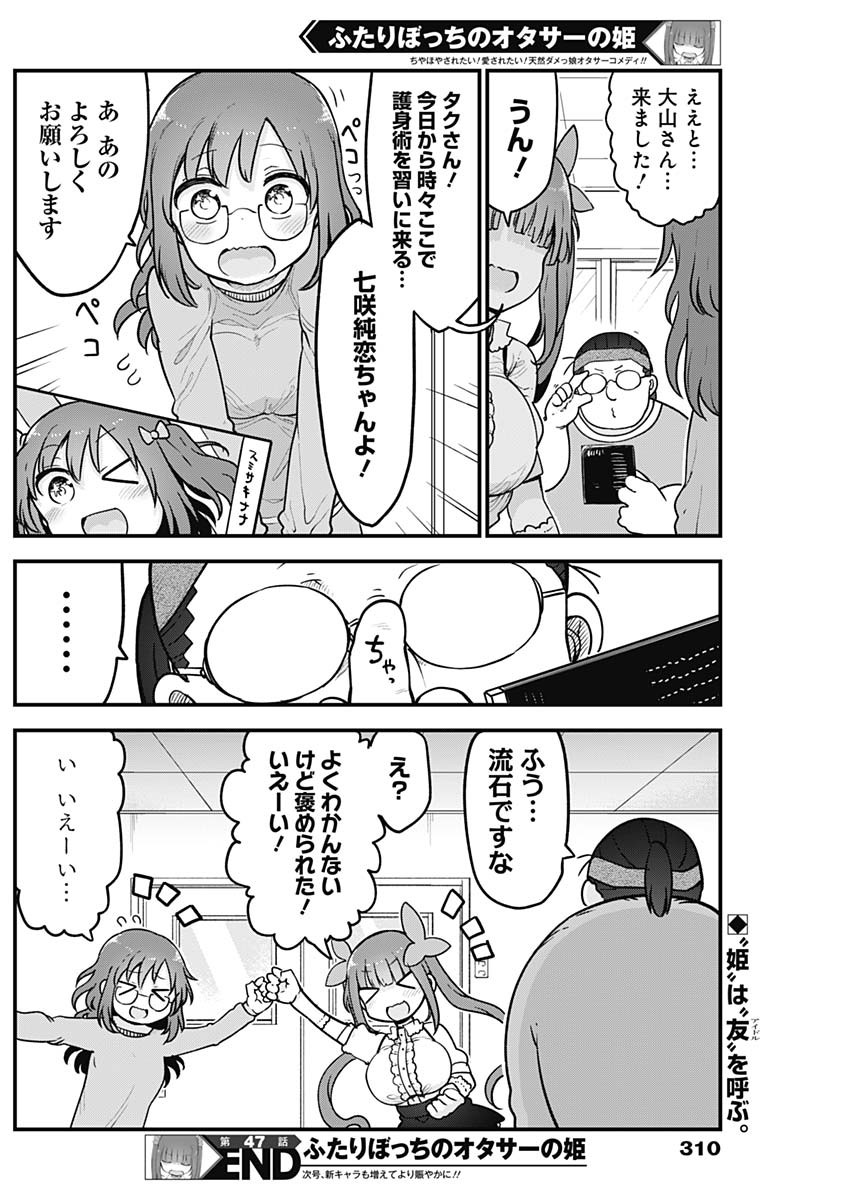 FUTARIBOCCHI NO OTACIR NO HIME - raw - Chapter 47 - https://jpdd.ccdd.to/JPDD/futaribocchinootacirnohime/166225/5h5yihclfe3.jpg
