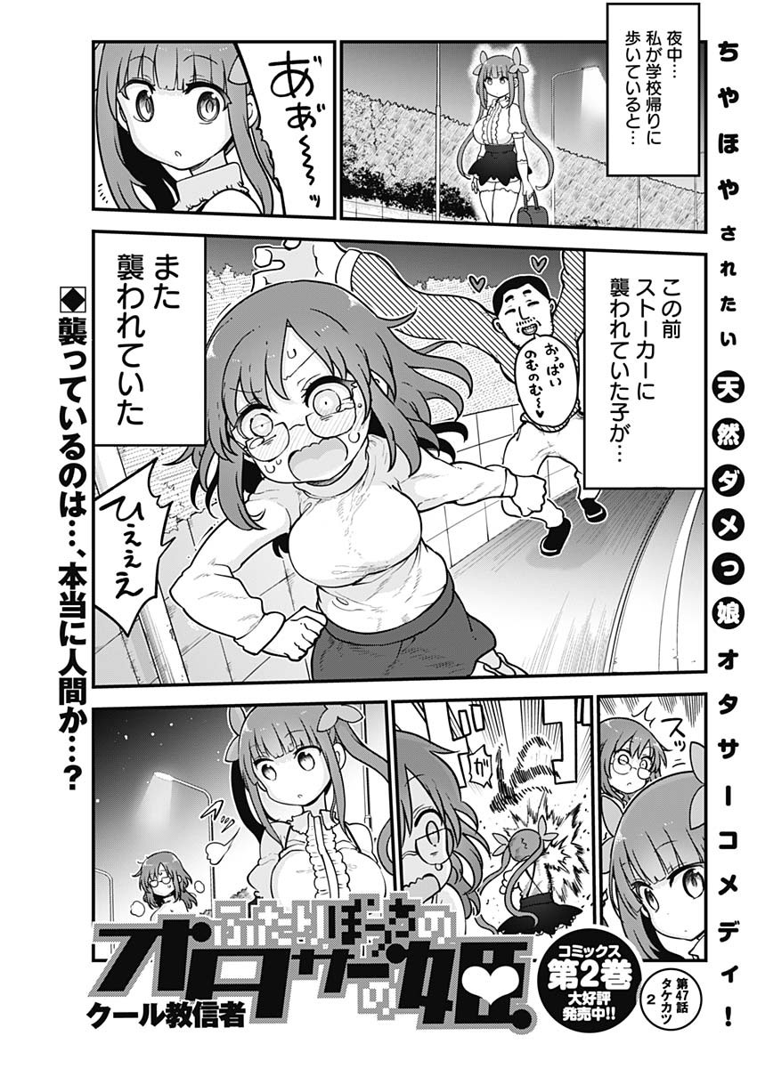 FUTARIBOCCHI NO OTACIR NO HIME - raw - Chapter 47 - https://jpdd.ccdd.to/JPDD/futaribocchinootacirnohime/166225/b5nvqumulns.jpg