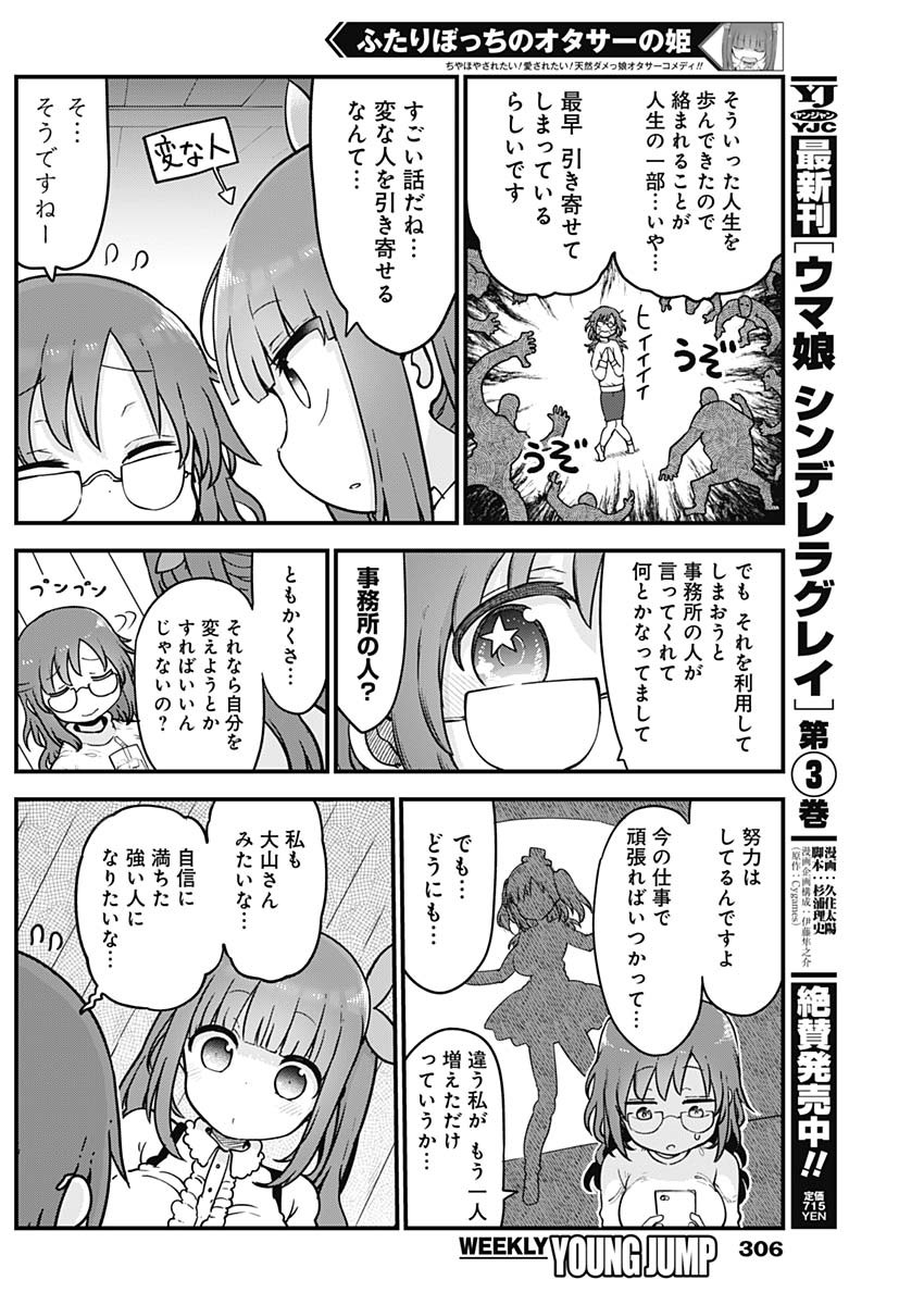 FUTARIBOCCHI NO OTACIR NO HIME - raw - Chapter 47 - https://jpdd.ccdd.to/JPDD/futaribocchinootacirnohime/166225/gnmzm5abno5.jpg