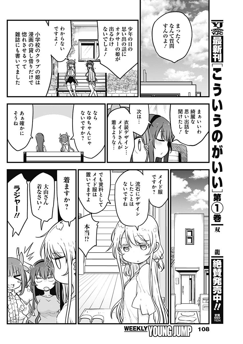 FUTARIBOCCHI NO OTACIR NO HIME - raw - Chapter 48 - https://jpdd.ccdd.to/JPDD/futaribocchinootacirnohime/166792/pxdef4ry2ib.jpg