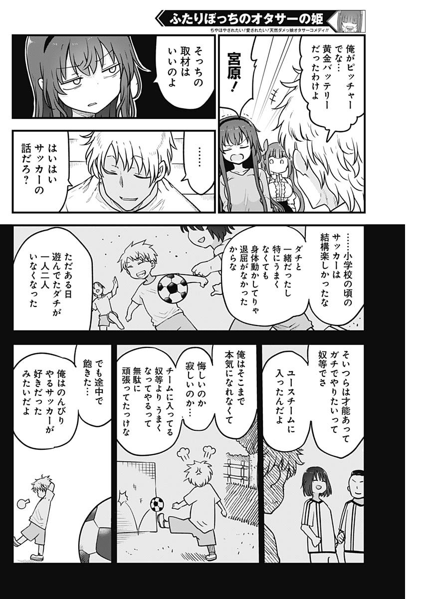 FUTARIBOCCHI NO OTACIR NO HIME - raw - Chapter 48 - https://jpdd.ccdd.to/JPDD/futaribocchinootacirnohime/166792/w2mtdbyszqi.jpg