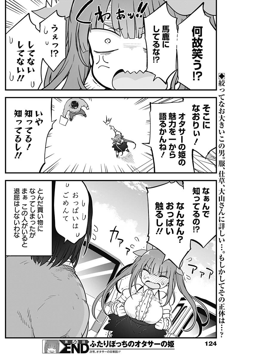 FUTARIBOCCHI NO OTACIR NO HIME - raw - Chapter 50 - https://jpdd.ccdd.to/JPDD/futaribocchinootacirnohime/168011/aahbzfwub1i.jpg