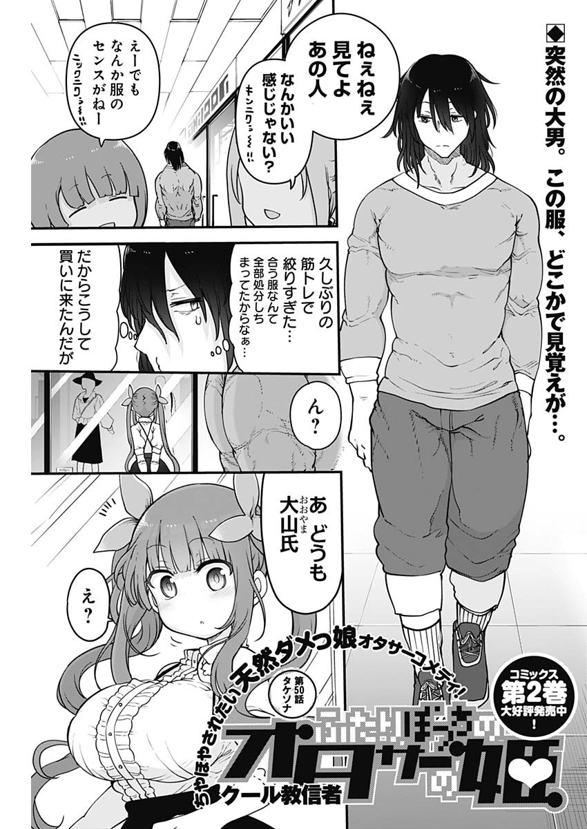 FUTARIBOCCHI NO OTACIR NO HIME - raw - Chapter 50 - https://jpdd.ccdd.to/JPDD/futaribocchinootacirnohime/168011/aymhcuqd55r.jpg