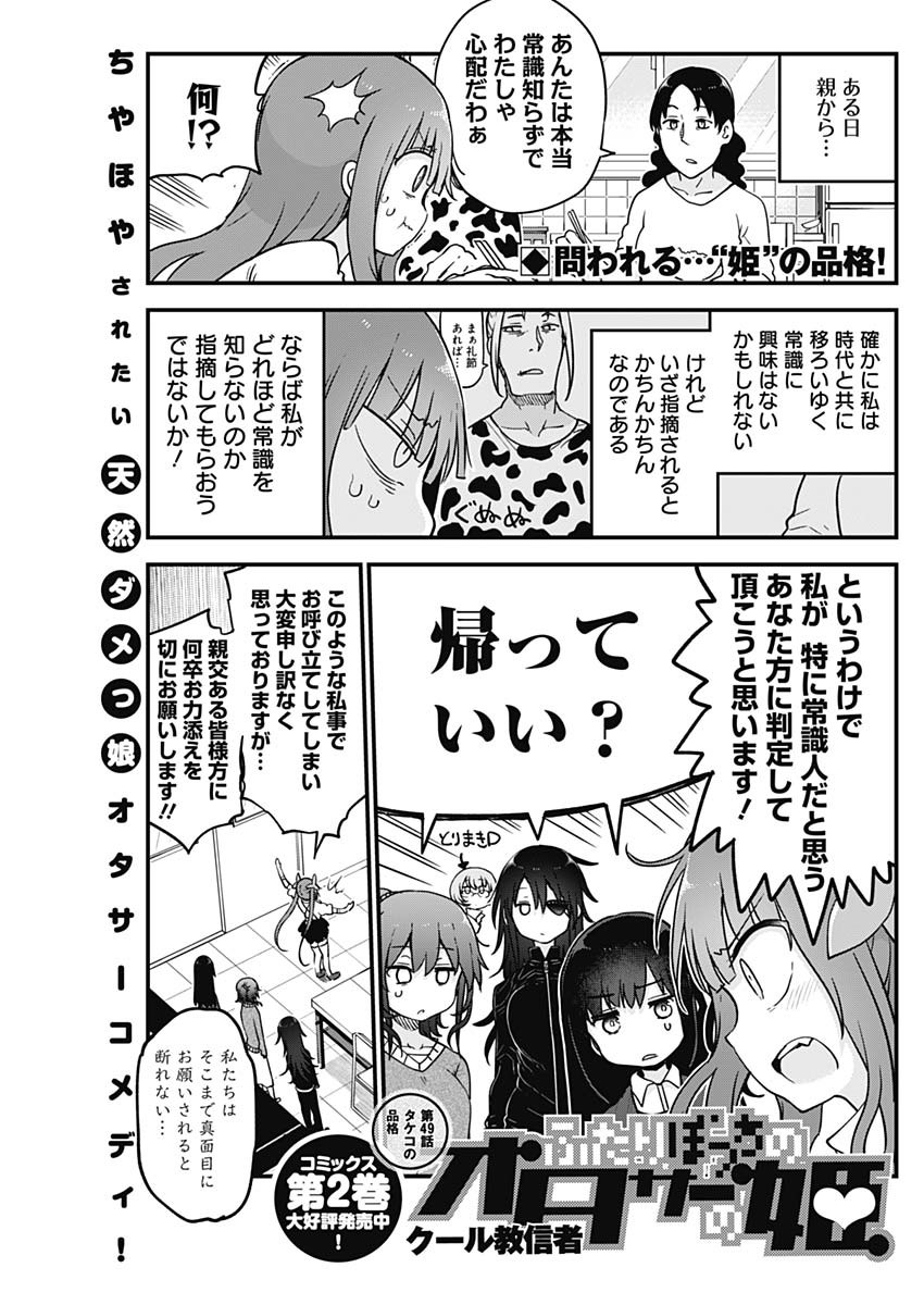 FUTARIBOCCHI NO OTACIR NO HIME - raw - Chapter 49 - https://jpdd.ccdd.to/JPDD/futaribocchinootacirnohime/168012/4ol2y2s5kzn.jpg