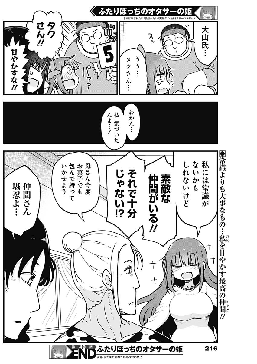 FUTARIBOCCHI NO OTACIR NO HIME - raw - Chapter 49 - https://jpdd.ccdd.to/JPDD/futaribocchinootacirnohime/168012/eqvfaabie25.jpg