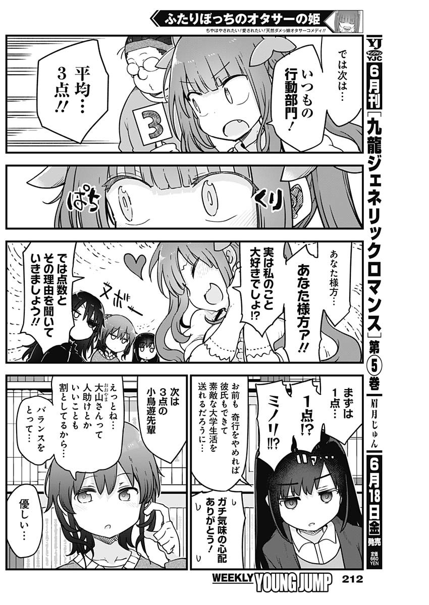 FUTARIBOCCHI NO OTACIR NO HIME - raw - Chapter 49 - https://jpdd.ccdd.to/JPDD/futaribocchinootacirnohime/168012/hkafw111ymj.jpg