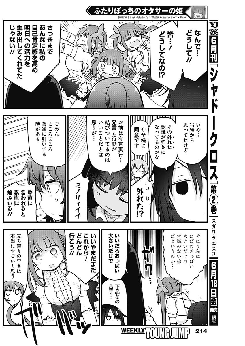 FUTARIBOCCHI NO OTACIR NO HIME - raw - Chapter 49 - https://jpdd.ccdd.to/JPDD/futaribocchinootacirnohime/168012/kqupzgk5ocv.jpg