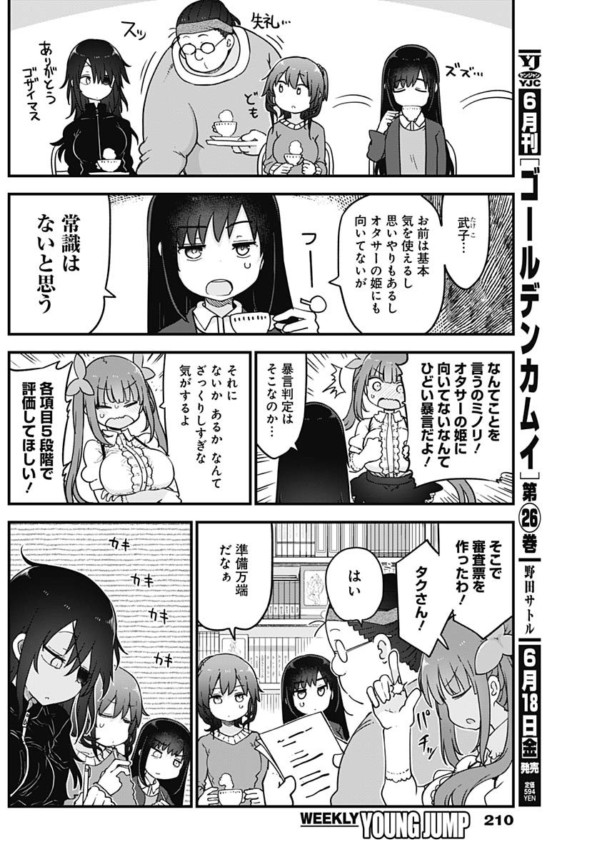 FUTARIBOCCHI NO OTACIR NO HIME - raw - Chapter 49 - https://jpdd.ccdd.to/JPDD/futaribocchinootacirnohime/168012/vbr5gojjkzt.jpg