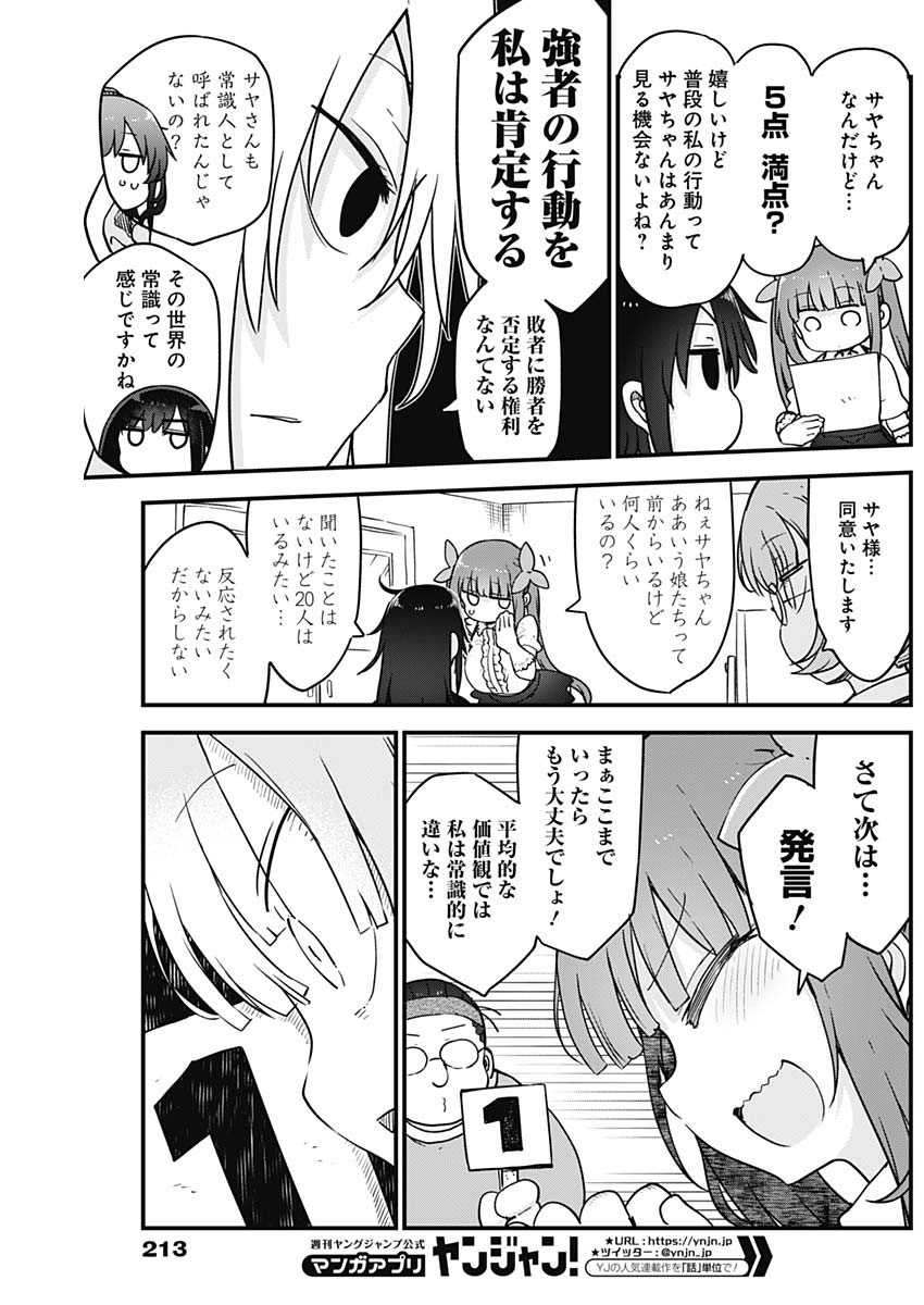 FUTARIBOCCHI NO OTACIR NO HIME - raw - Chapter 49 - https://jpdd.ccdd.to/JPDD/futaribocchinootacirnohime/168012/zy5l3abavad.jpg